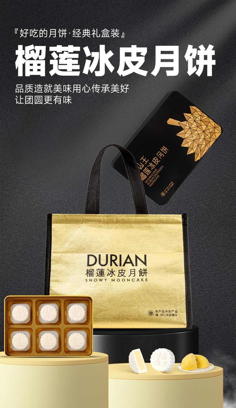 猫山王榴莲冰皮月饼礼盒一件代发批发单位团购