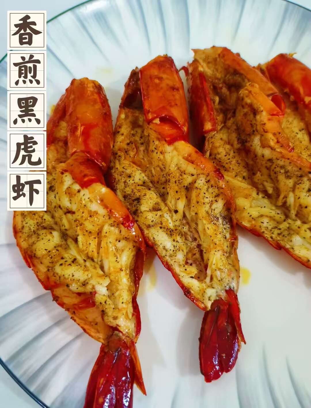 【越南黑虎虾】老虎虾鲜活速冻新鲜海鲜水产特大基围虾冷冻现货
