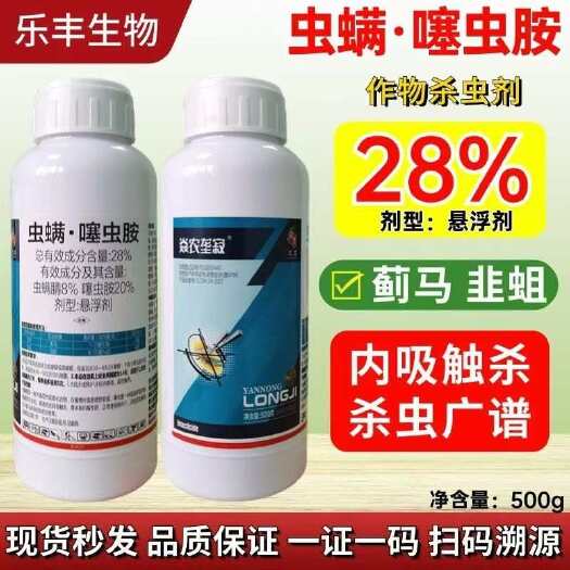 潍坊28%虫螨腈噻虫胺韭蛆蓟马菜青虫食心虫肉虫蚜虫粉虱叶蝉杀虫剂