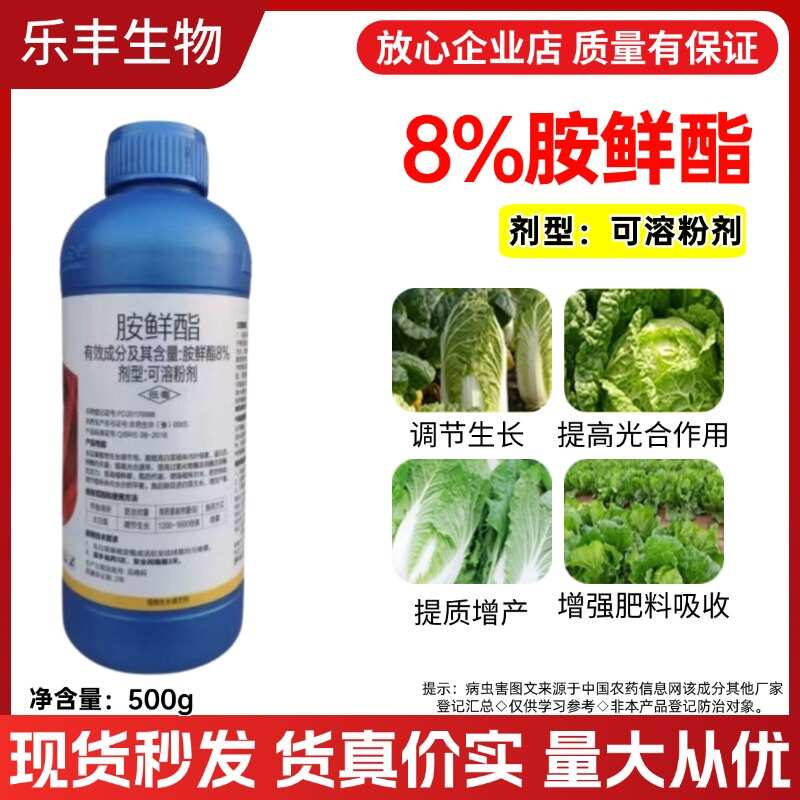 正品胺鲜脂8%植物调节剂促肥效抗病害提产量
