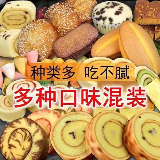 超软多口味组合蛋糕面包混合大礼包随机休闲零食代餐混搭糕点整箱
