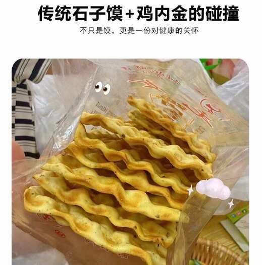 西安陕西渭北蒲城特产鸡内金石子馍318g