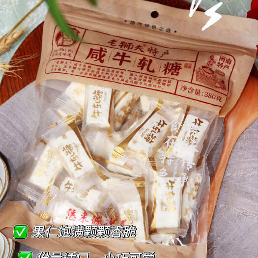 漳州闽南特产咸味牛轧糖