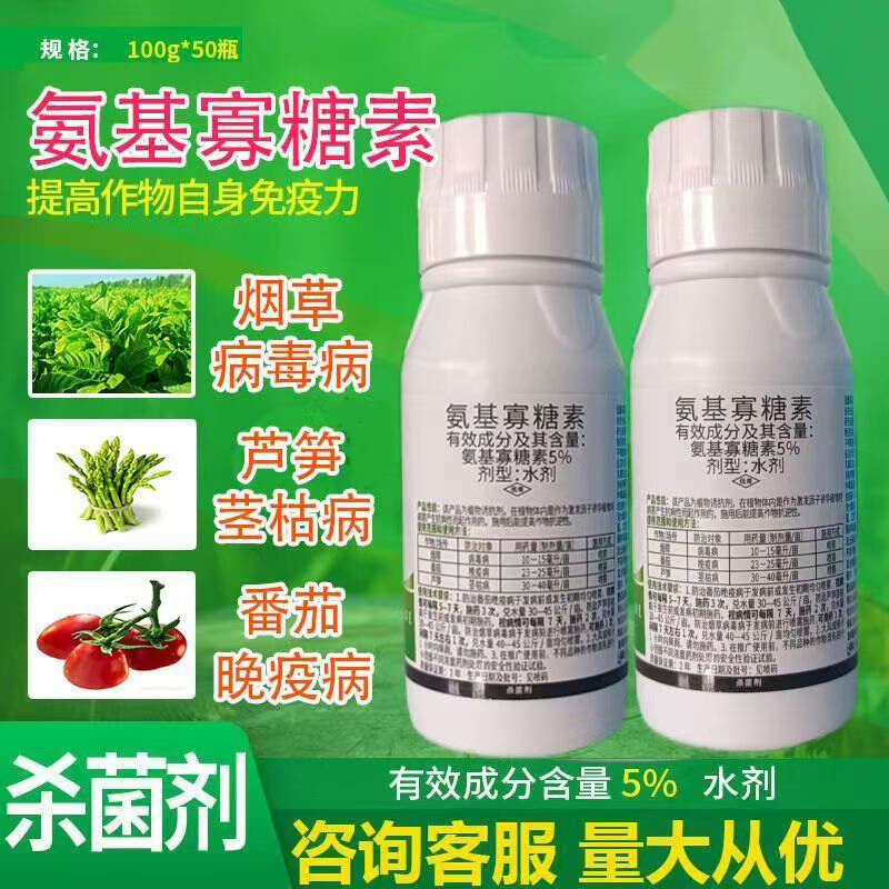 5%氨基寡糖素壳动力烟草病毒病芦笋茎枯病番茄晚疫病杀菌剂