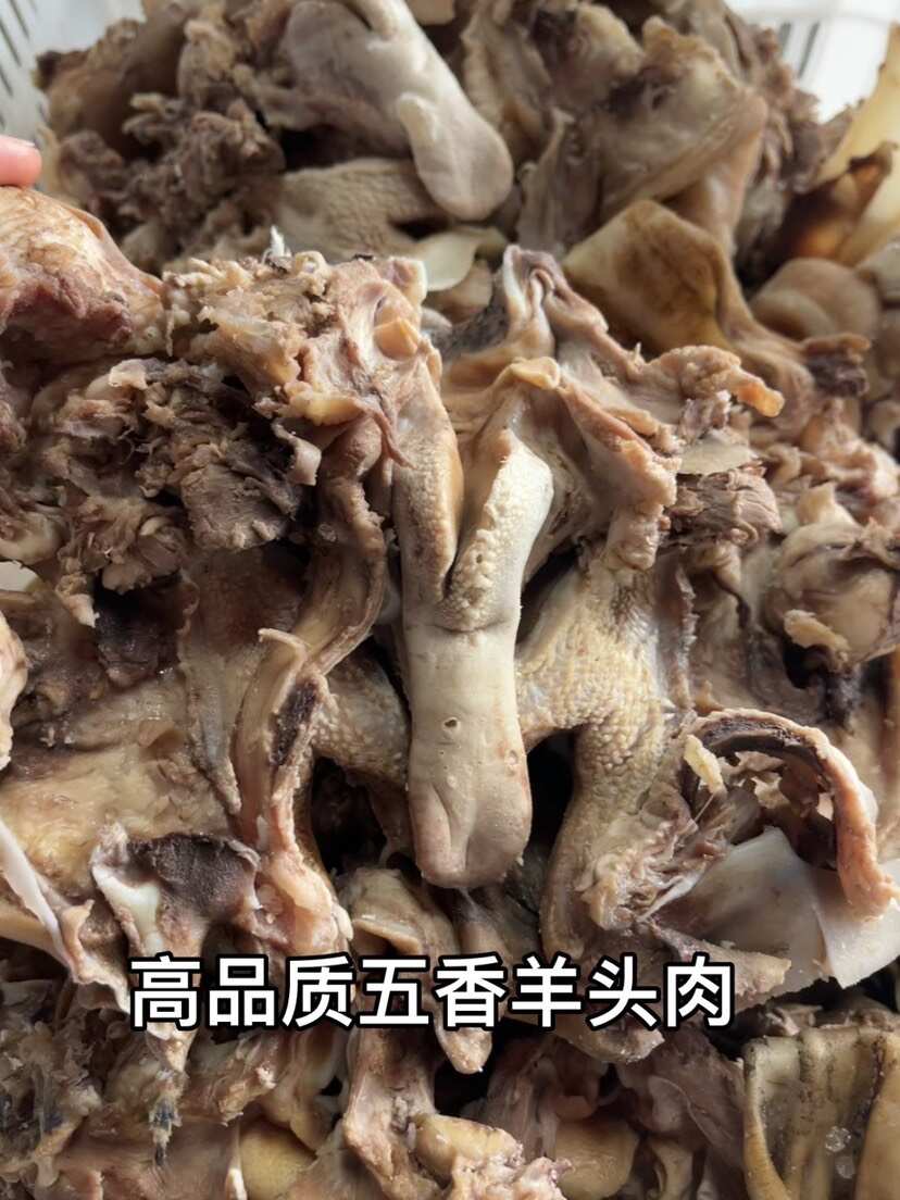 羊头肉 五香水煮全熟羊头肉(纯干无科技）