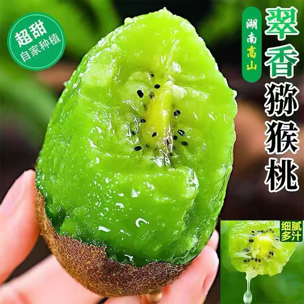 富硒猕猴桃
