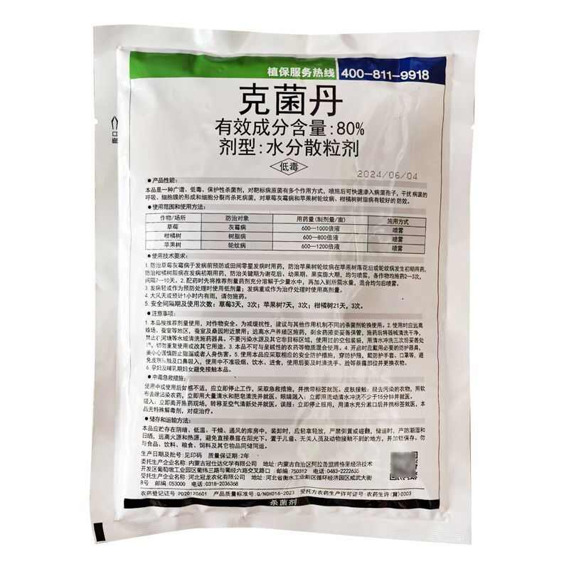 冠龙农化克菌丹 美得乐 苹果轮纹草莓灰霉病柑橘树脂病杀菌剂农