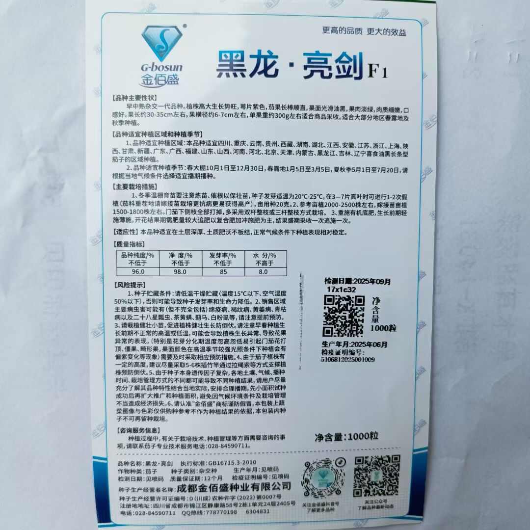 黑龙亮剑茄子种子丰产抗病茄子种籽杂交茄果顺直黑油亮长茄子种子