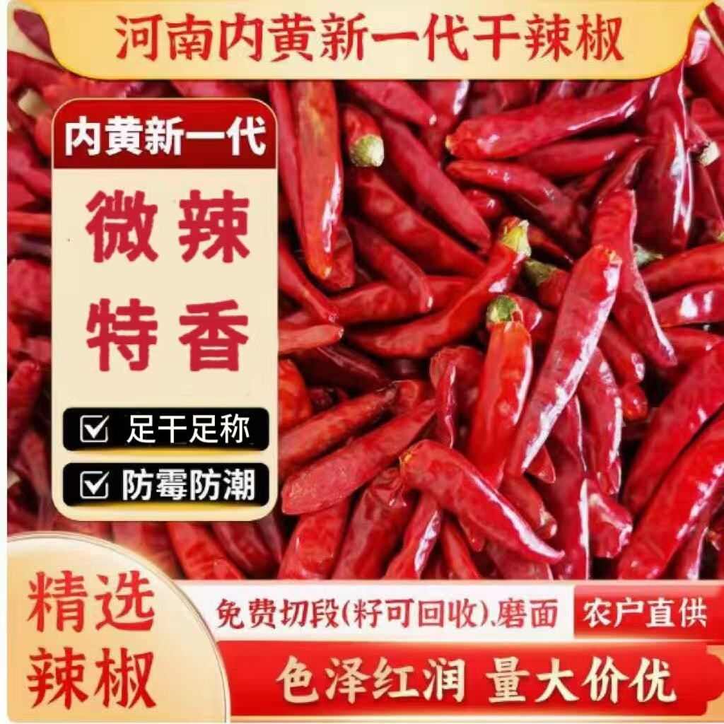 河南新一代干辣椒微辣特香三樱椒子弹头，原色，可贴牌代工开发票