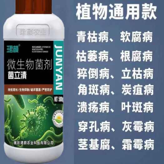 长沙菌立清根腐病灰霉病白粉病叶斑病溃疡病土传病害微生物菌剂