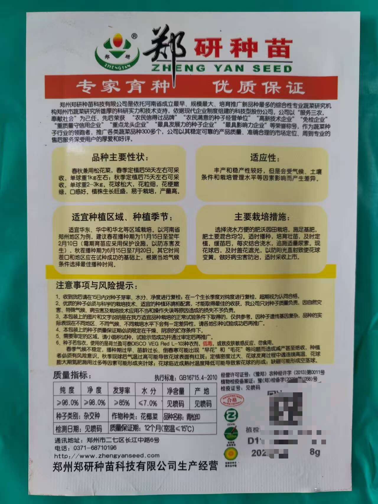 花菜种子