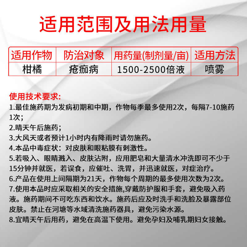 托球润净25%溴菌腈微乳剂柑橘疮痂病农药内吸杀菌剂