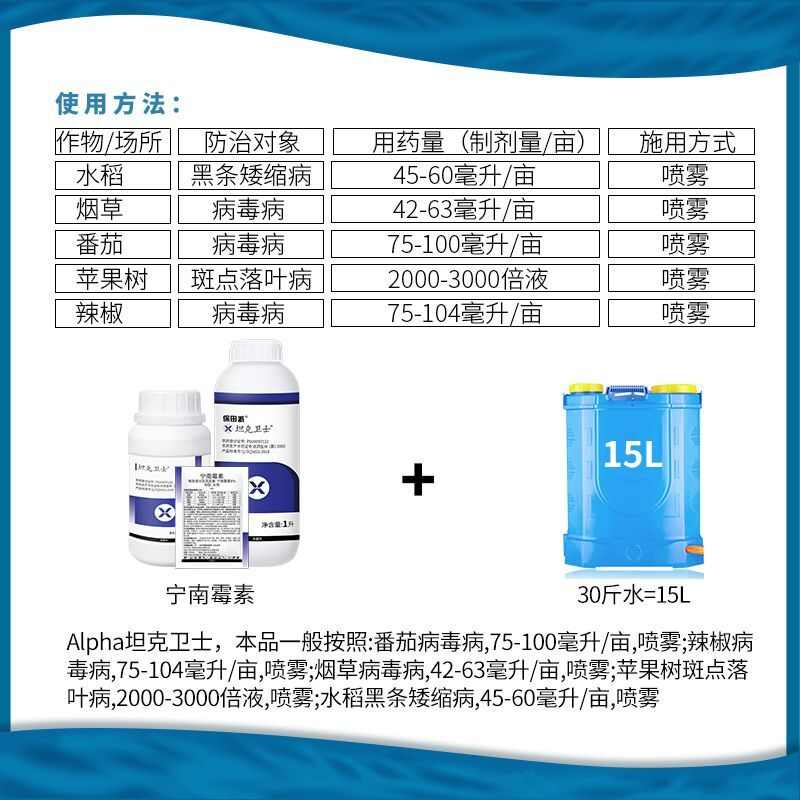 保田派坦克卫士8%宁南霉素辣椒番茄烟草病毒斑点落叶病杀菌剂