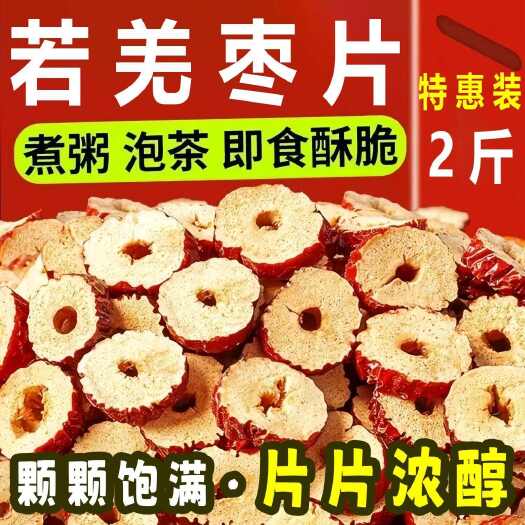 亳州老品种新疆大枣片现货批发枣香四溢