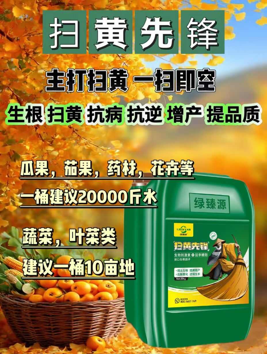 绿臻源	扫黄先锋   鼠李糖脂生根