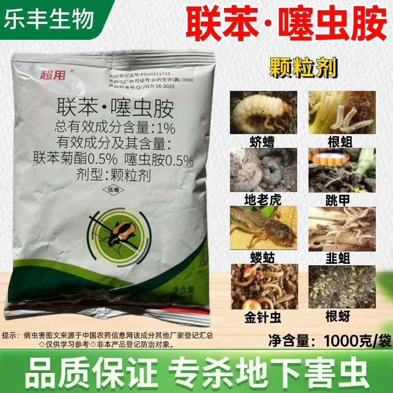 潍坊联苯噻虫胺颗粒剂蝼蛄地老虎金针虫根蛆等地下害虫大田蔬菜