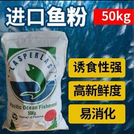 海兴县鱼粉  巴拿马低价格蛋白高新鲜度好气味腥味大好吸收