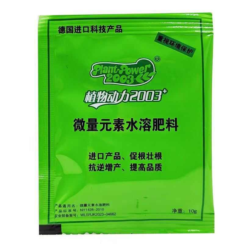 德国植物动力2003微量元素水溶肥料解药害肥害促生长抗寒抗逆