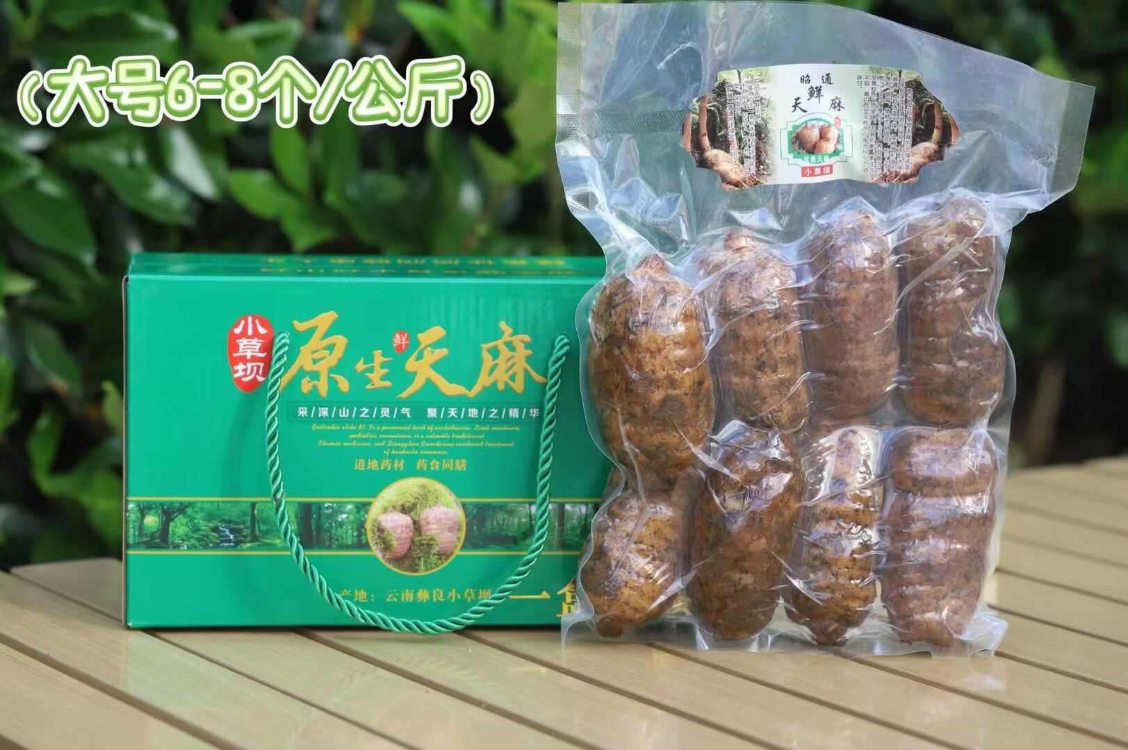 云南昭通新鲜天麻礼盒