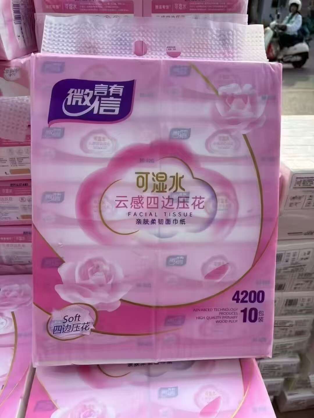 微言有信，抽纸