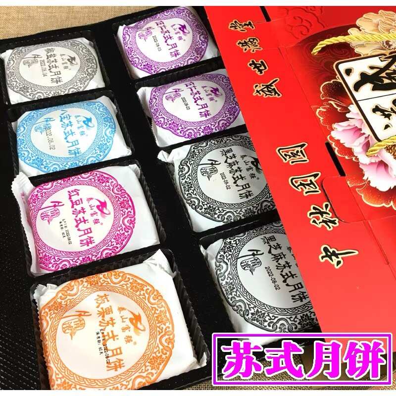 中秋月饼礼盒装送礼苏式五仁团购高档8粒装广式老式多口味包邮