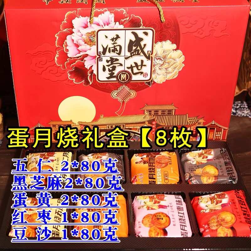 中秋月饼礼盒装送礼苏式五仁团购高档8粒装广式老式多口味包邮