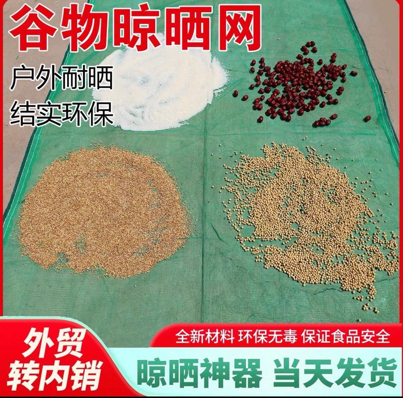 新款晒粮网晒稻谷网晒茶叶网菜籽网晒玉米谷子晾晒垫
