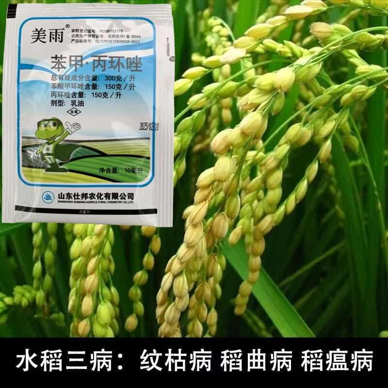 美雨 苯甲丙环唑 水稻纹枯病 稻瘟病 稻曲病杀菌剂正品