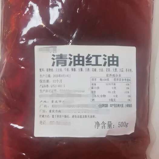 重庆市清油红油（麻辣红油）