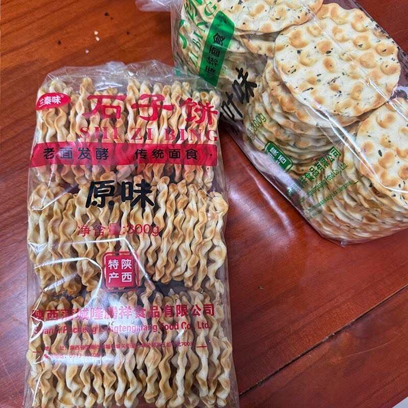 三秦味石子饼石子馍椒叶味原味 陕西特产石头饼老面发酵传统面食