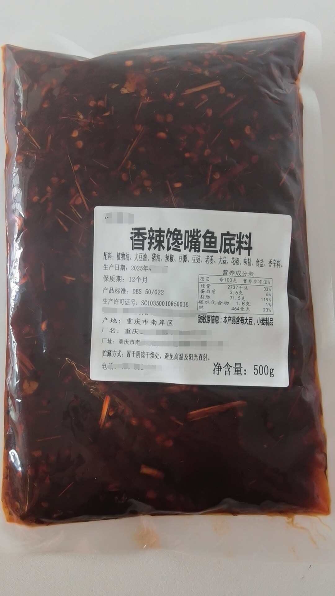 香辣馋嘴鱼底料（香辣浓香鱼底料）