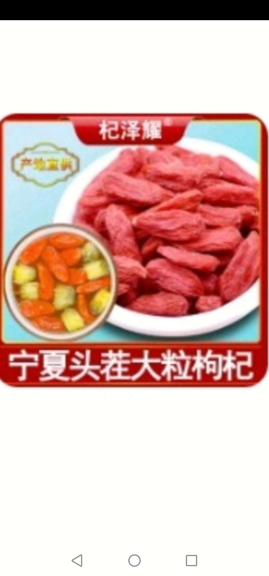 中宁县2025年产地直供宁夏中宁枸杞18.5/斤280粒！颗粒饱满