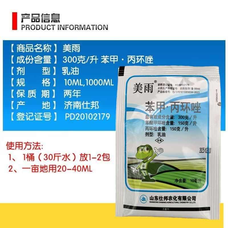 美雨 苯甲丙环唑 水稻纹枯病 稻瘟病 稻曲病杀菌剂正品