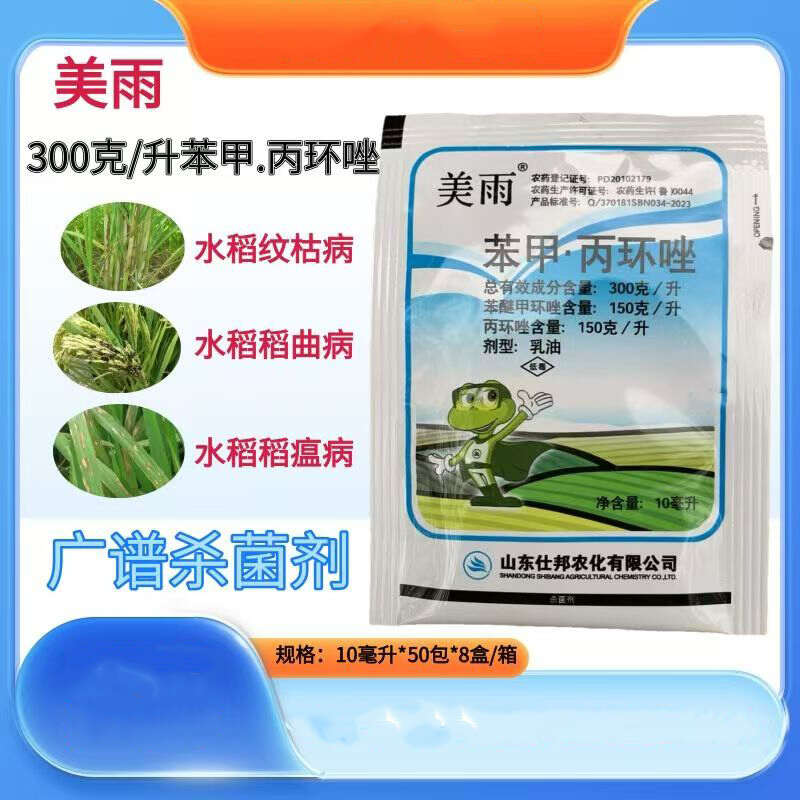 美雨 苯甲丙环唑 水稻纹枯病 稻瘟病 稻曲病杀菌剂正品