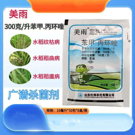 美雨 苯甲丙环唑 水稻纹枯病 稻瘟病 稻曲病杀菌剂正品