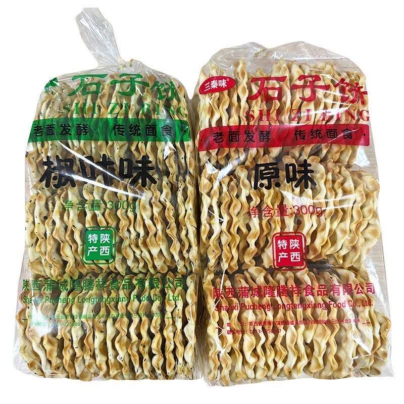 三秦味石子饼石子馍椒叶味原味 陕西特产石头饼老面发酵传统面食