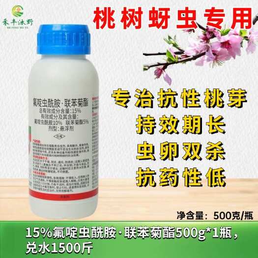 潍坊15%氟啶虫酰胺.联苯菊酯果树花卉白粉虱蚜虫绿叶蝉杀虫剂