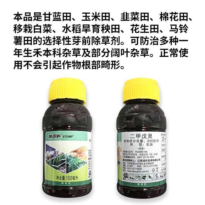 龙灯施田补330克/升二甲戊灵苗前封闭除草农药作物芽前除草剂