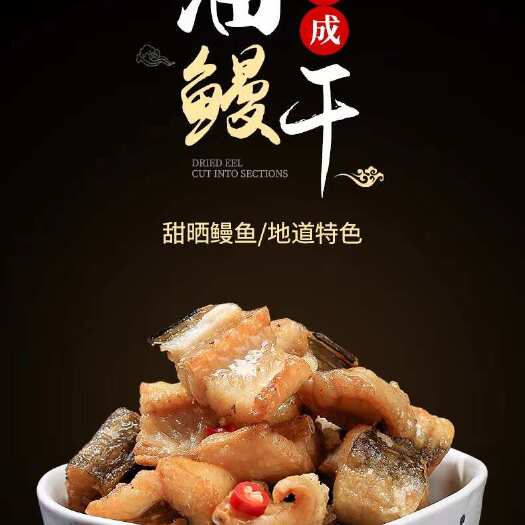 荣成市深海七星油鳗干，淡干淡盐，真空包装，6 -1斤以上规格都有