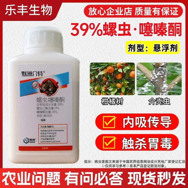 潍坊螺虫噻嗪酮33%农药果树花卉介壳虫蓟马低毒蚧壳虫蚜虫专用药