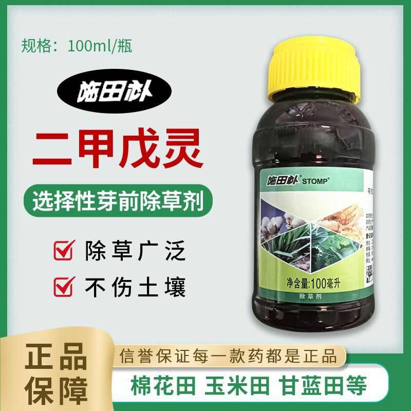 龙灯施田补330克/升二甲戊灵苗前封闭除草农药作物芽前除草剂