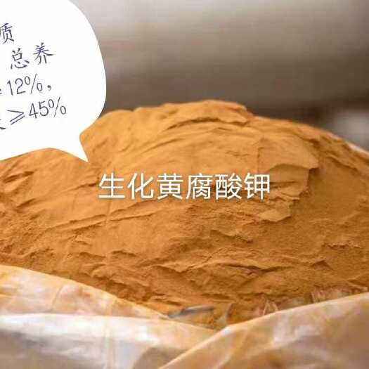 南宁广西糖蜜生化黄腐酸钾