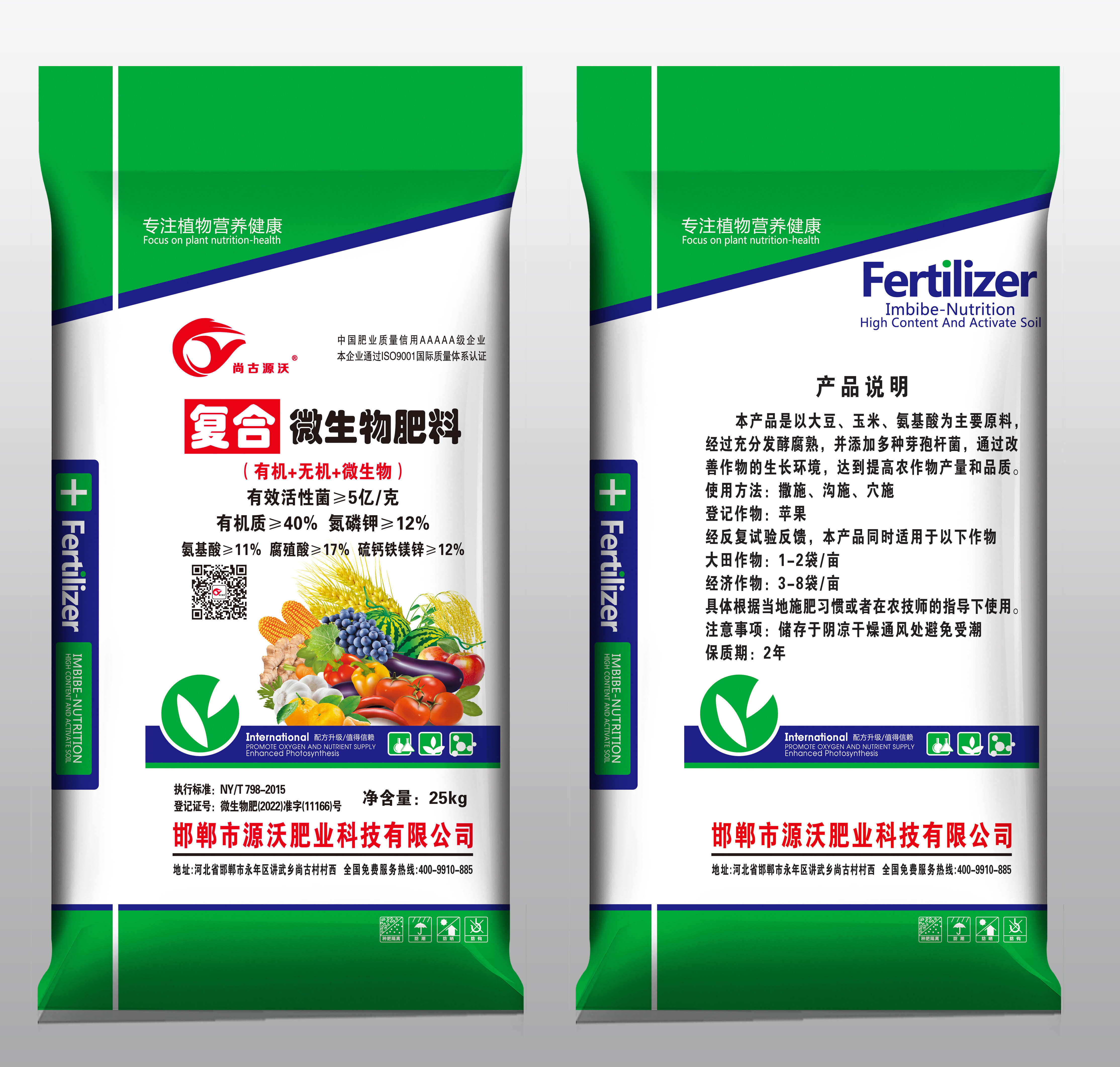 邯郸复合微生物肥料 有机质40% 氮磷钾12%
