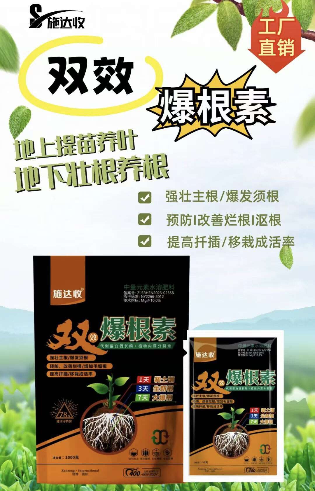 双效爆根素
河南郑州供应生物菌肥 农用微生物肥料