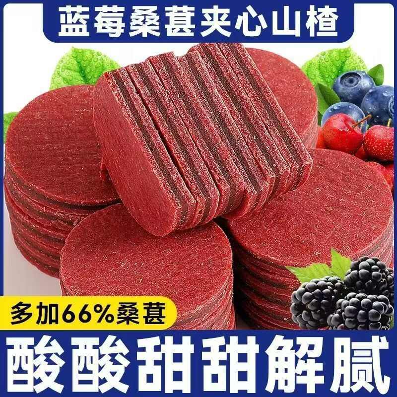 开胃零食蓝莓桑葚夹心山楂片干开胃小孩小零食包邮