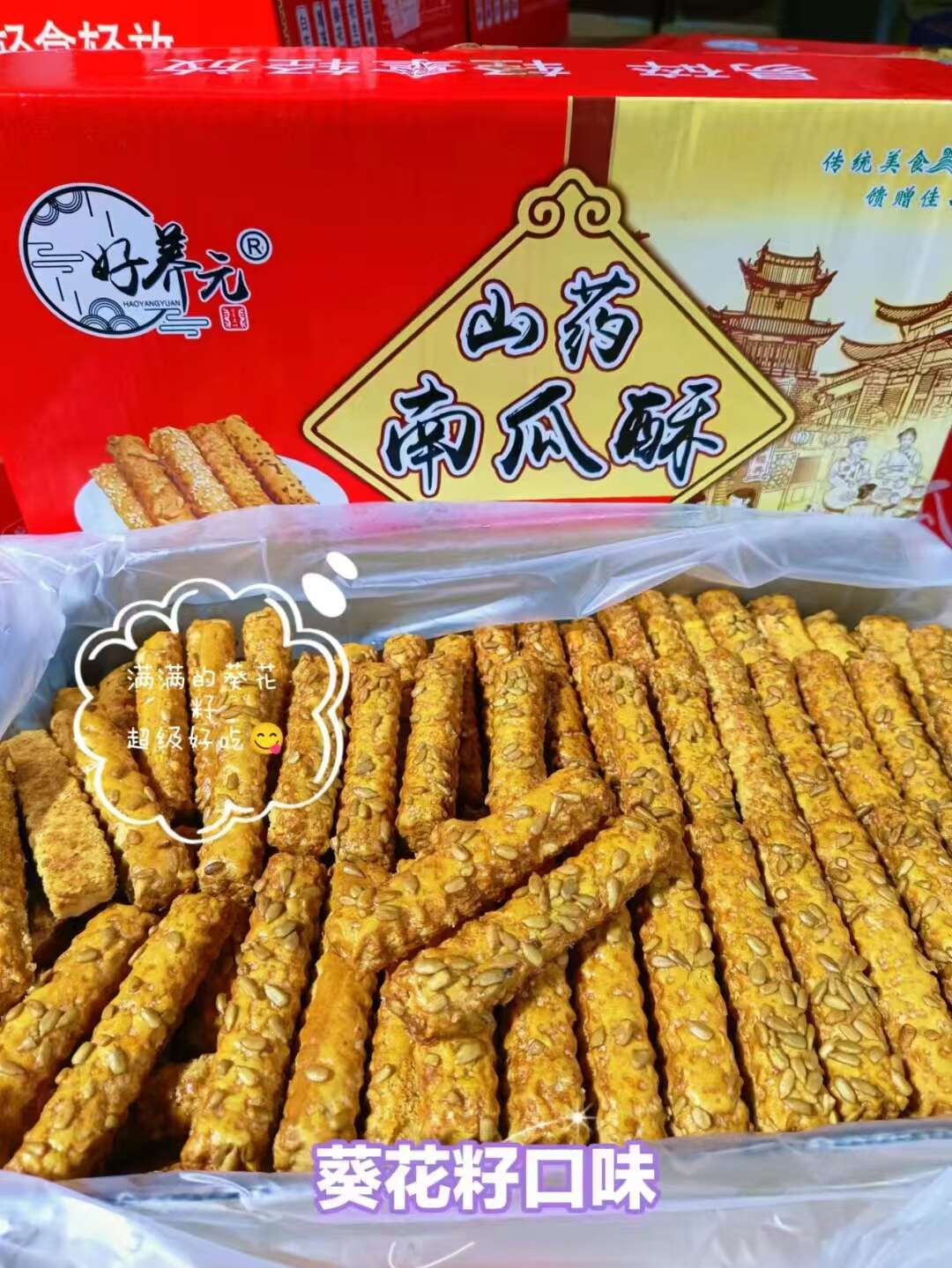 好养元山药南瓜饼 厂家直发大量供应可视频看货欢迎来电采购