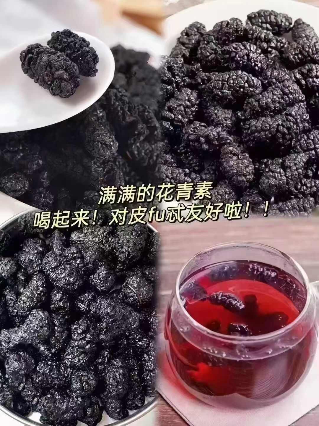 优质黑桑椹，品质好，颜色好
