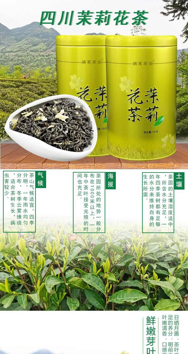 2025年新茶 雅安茉莉花茶 125克罐装 包邮浓香耐泡