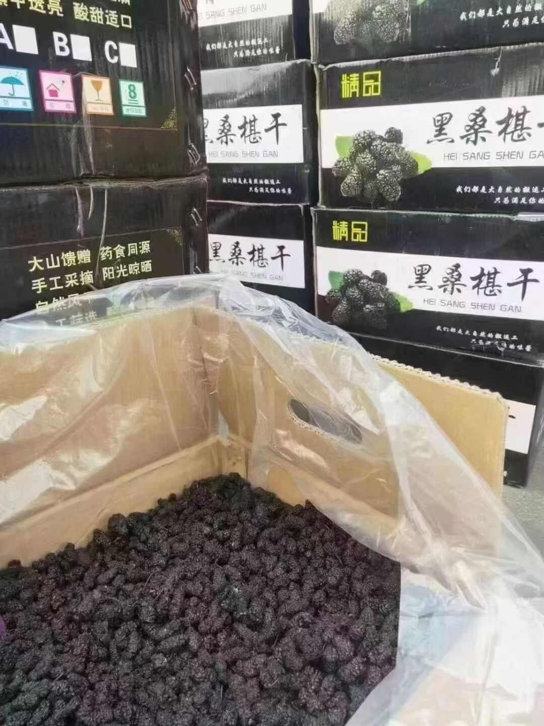 优质黑桑椹，品质好，颜色好