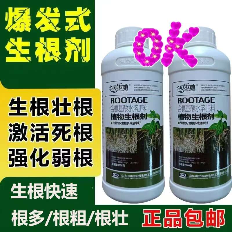 爆生根果树生根原液生根剂猛生根通用型蔬菜果树生根壮苗发根快速